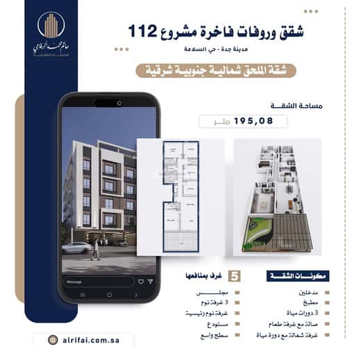 5 bedroom apartment in Al Salamah 2