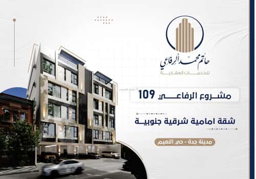 شقة 4 غرف في النعيم 9