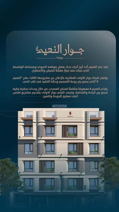 شقة 3 غرف في النعيم 4