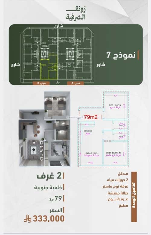 2 bedroom apartment in Al Sharafiyah 7