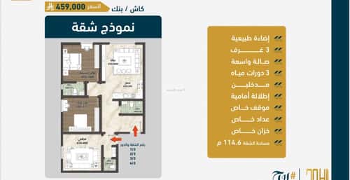 شقة 3 غرف في الصواري 4