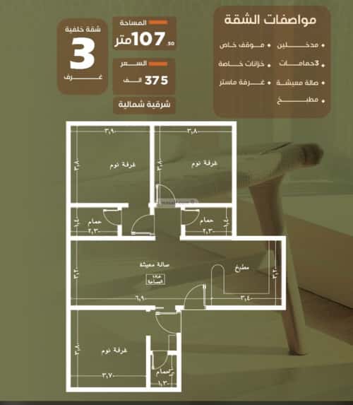 شقة 3 غرف في الصفاء 2