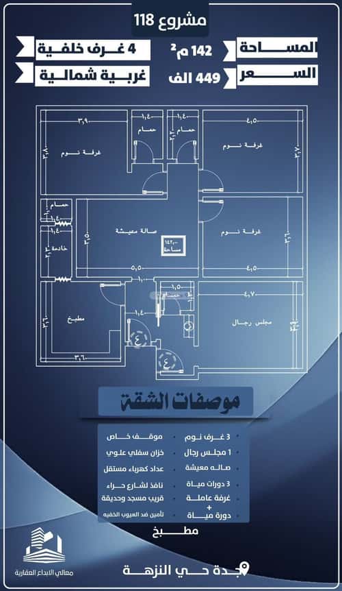 4 bedroom apartment in Al Nuzhah 3