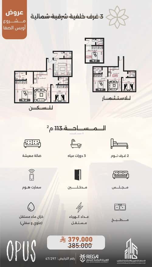 شقة 3 غرف في الصفاء 2