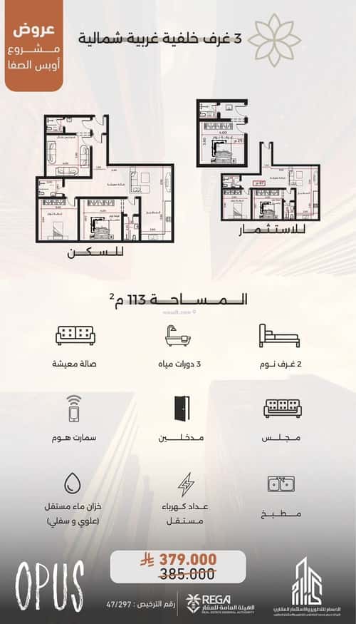 شقة 3 غرف في الصفاء 4