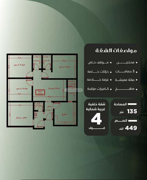 4 bedroom apartment in Al Nuzhah 4