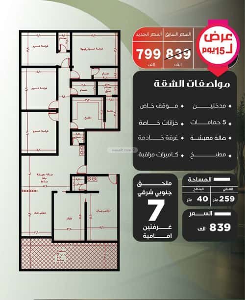 6 bedroom apartment in Al Nuzhah 1