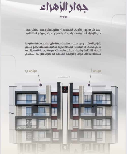 3 bedroom apartment in Al Zahra 4
