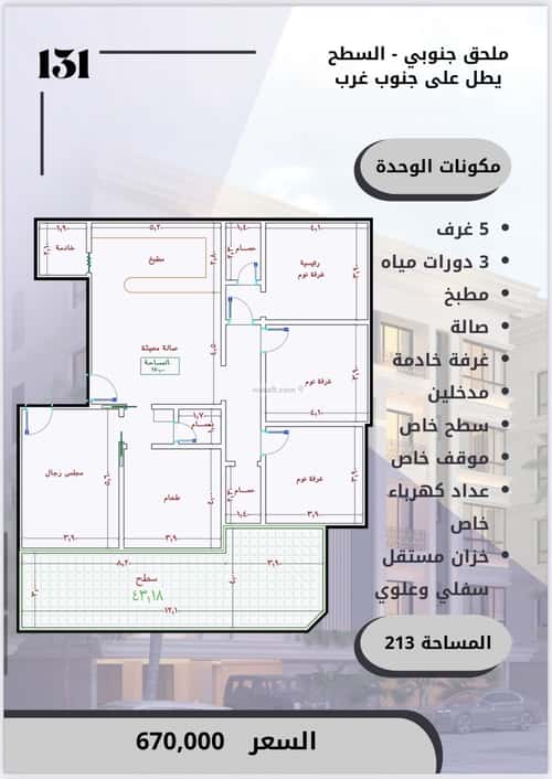شقة 3 غرف في الصواري 5