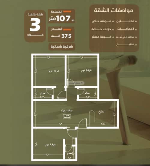 شقة 3 غرف في الصفاء 2