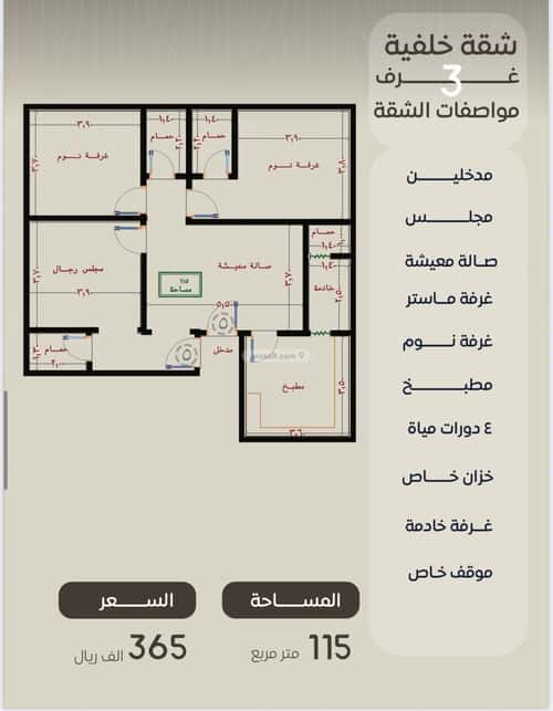 شقة 3 غرف في النزهة 8