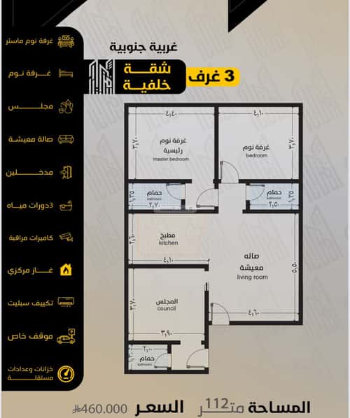 3 bedroom apartment in Al Salamah 6