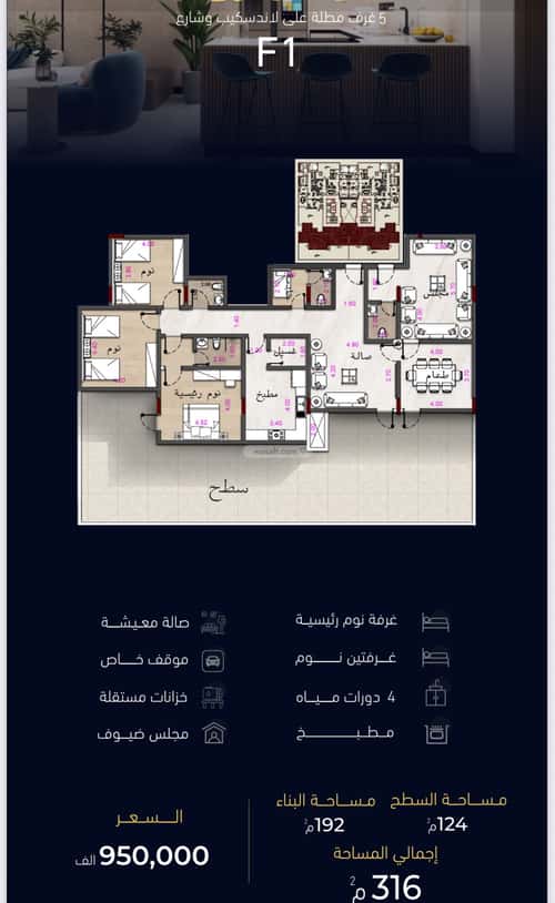 شقة 5 غرف في مشرفة 6