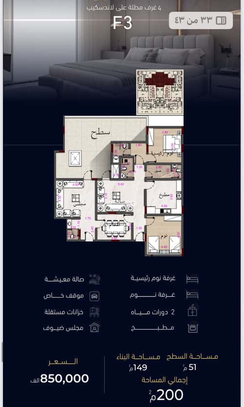 شقة 5 غرف في مشرفة 8