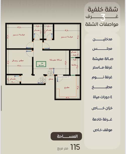3 bedroom apartment in Al Nuzhah 2