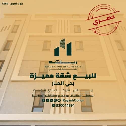 شقة 3 غرف في المنار 7