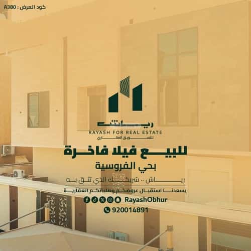 فيلا 10 غرف في الفروسية 8