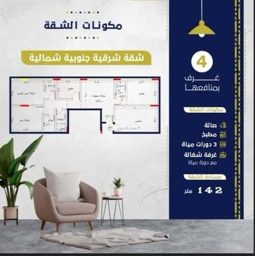 شقة 4 غرف في الروضة 18