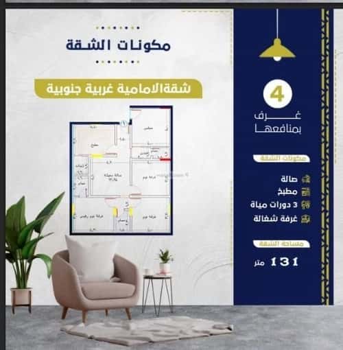شقة 4 غرف في الروضة 3