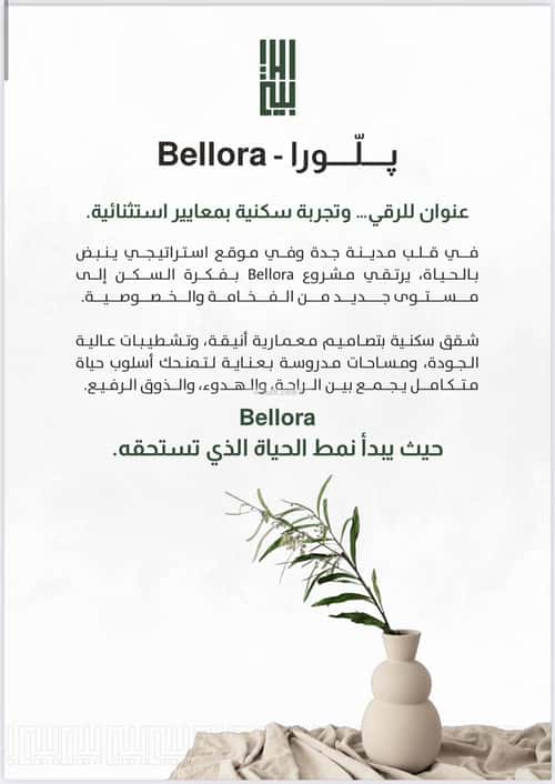 شقة 5 غرف في الربوة 4
