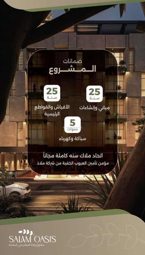 شقة 6 غرف في السلامة 9