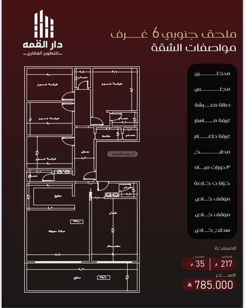 6 bedroom apartment in Al Faisaliyyah 2