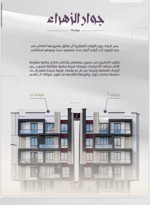 3 bedroom apartment in Al Zahra 3