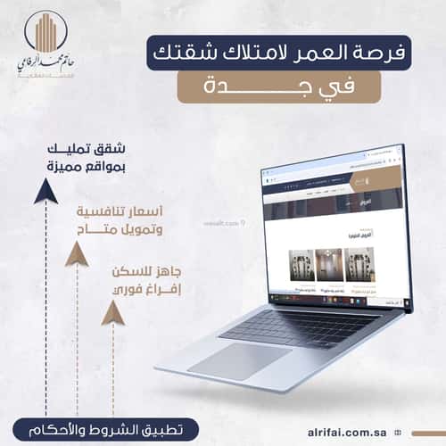 شقة 4 غرف في النعيم 13