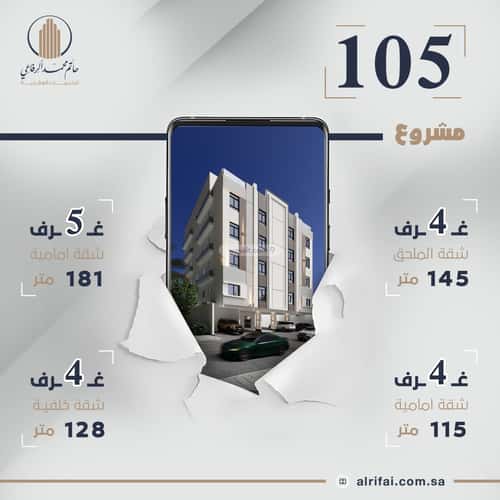 شقة 4 غرف في النعيم 9
