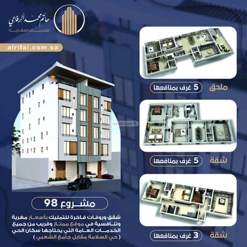 شقة 4 غرف في النعيم 12