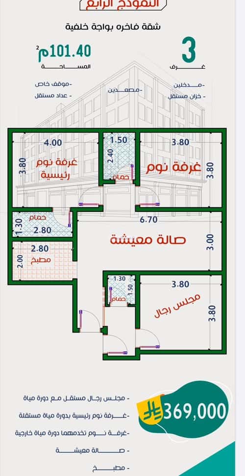 4 bedroom apartment in Al Rabwa 3