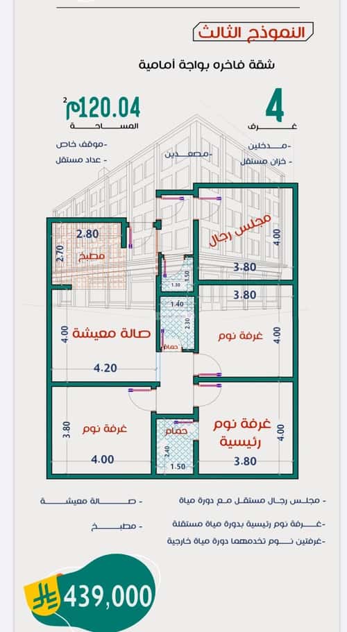 4 bedroom apartment in Al Rabwa 4