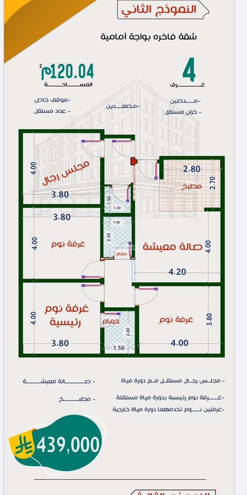 4 bedroom apartment in Al Rabwa 5