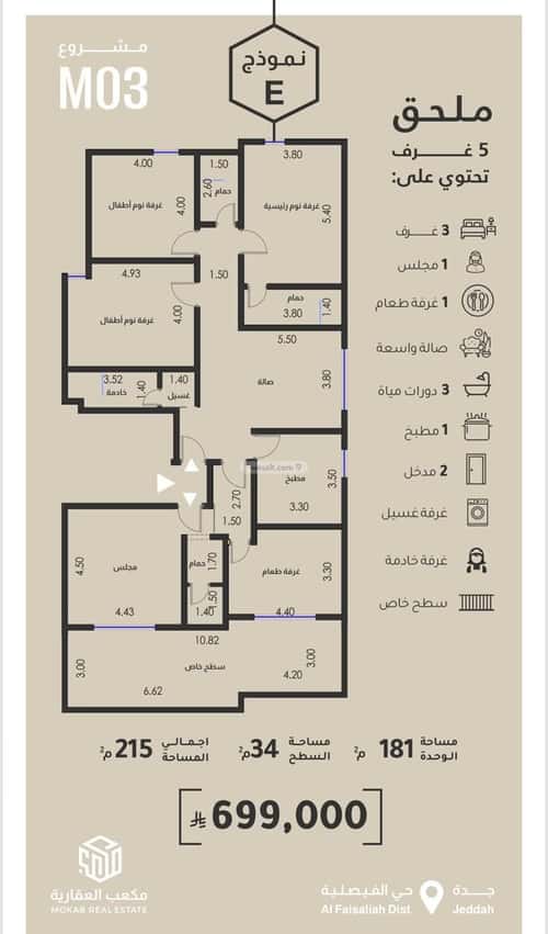 5 bedroom apartment in Al Faisaliyyah 5