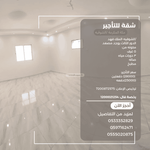 5 bedroom apartment in King Fahd 2