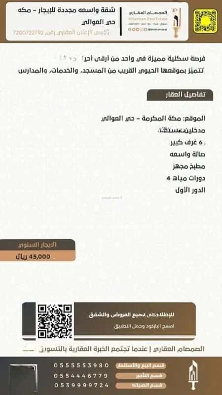 6 bedroom apartment in Al Awali 2