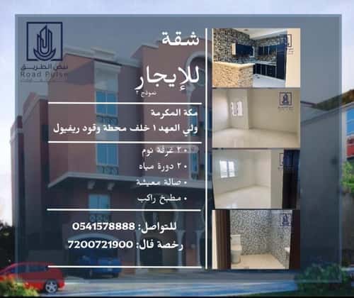 شقة 3 غرف في الشامية الجديد، مكة 5
