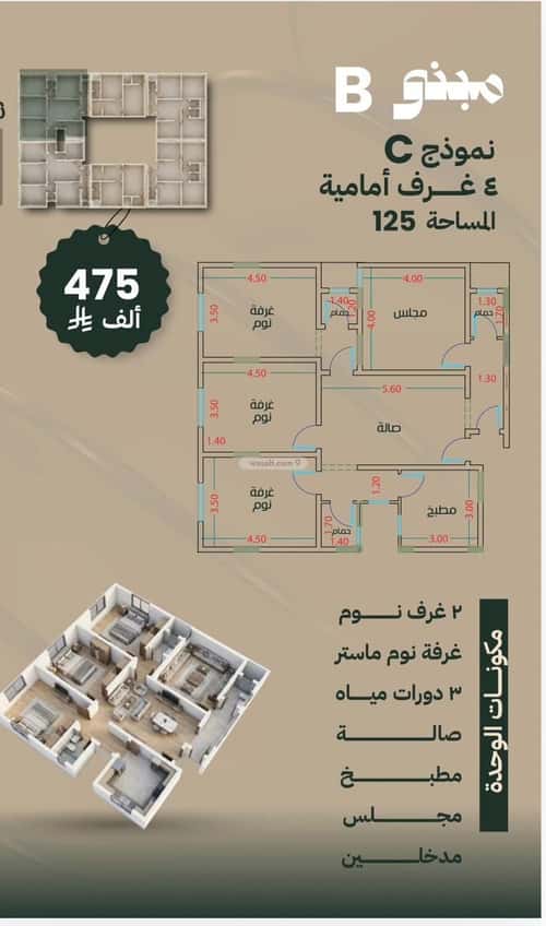 شقة 4 غرف في بطحاء قريش 3