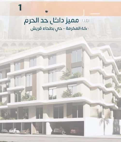 شقة 4 غرف في بطحاء قريش 6