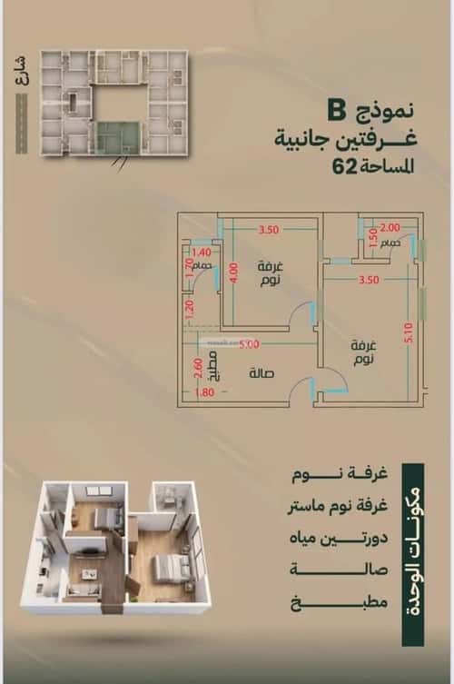 شقة 2 غرف في بطحاء قريش 5