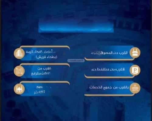 شقة 2 غرف في بطحاء قريش 5