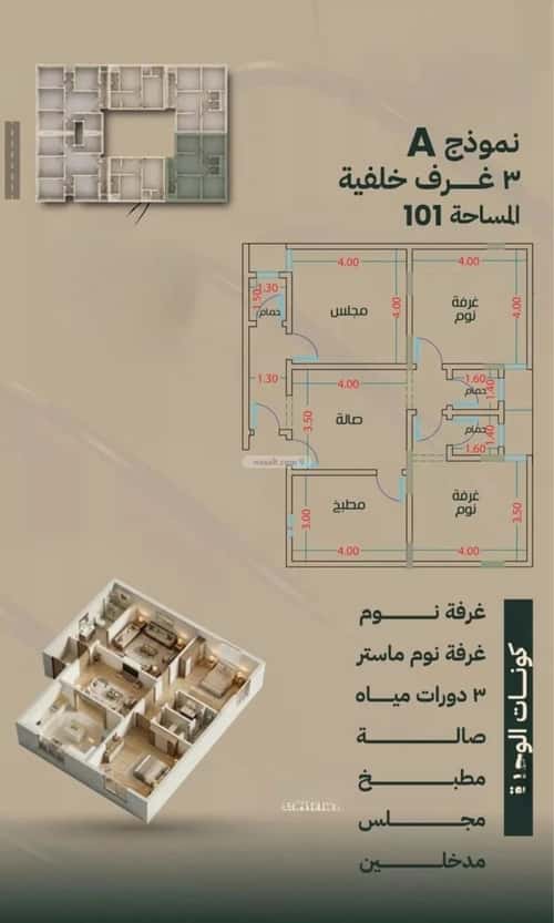 شقة 3 غرف في بطحاء قريش 3