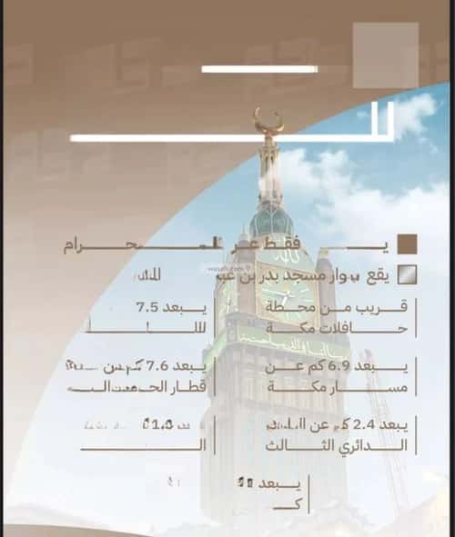 شقة 5 غرف في بطحاء قريش 2