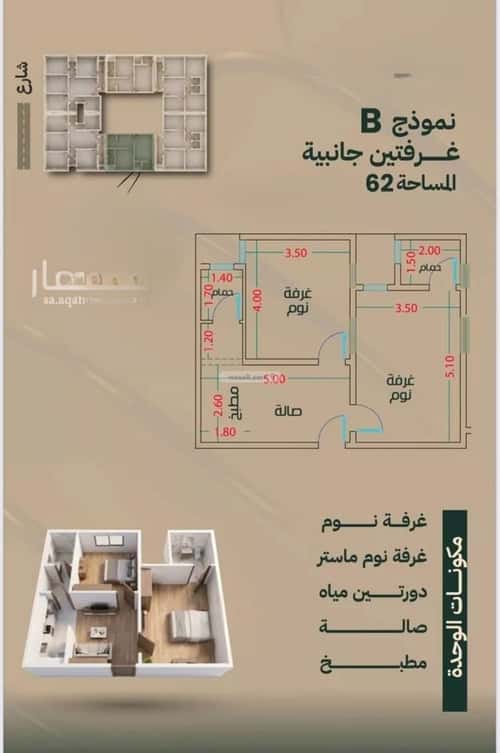 شقة 2 غرف في بطحاء قريش 4