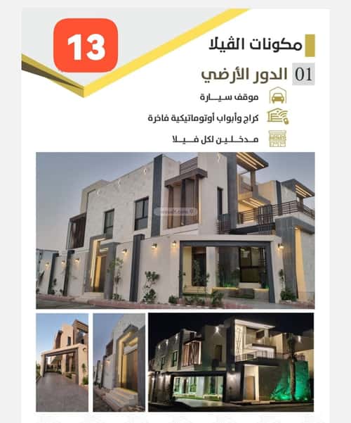 فيلا 9 غرف في الشامية الجديد 10