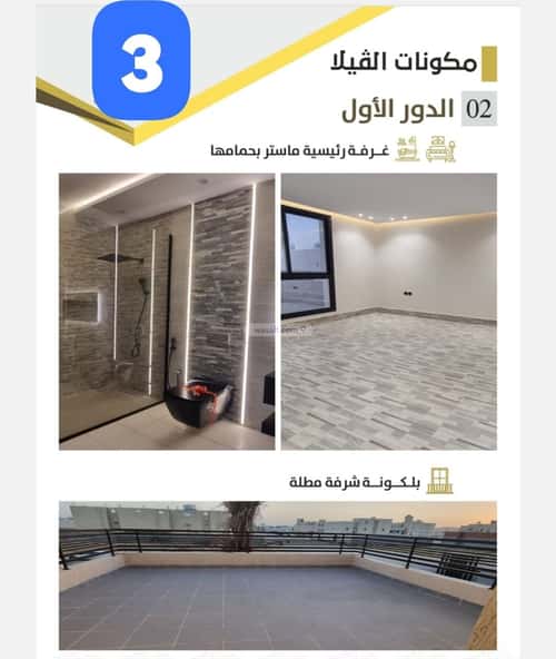 فيلا 9 غرف في الشامية الجديد 4