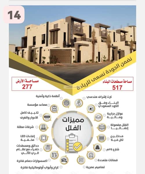 فيلا 9 غرف في الشامية الجديد 12