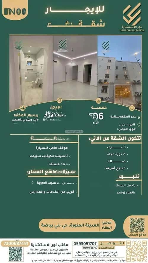 3 bedroom apartment in Bani Bayadah, Madinah 5