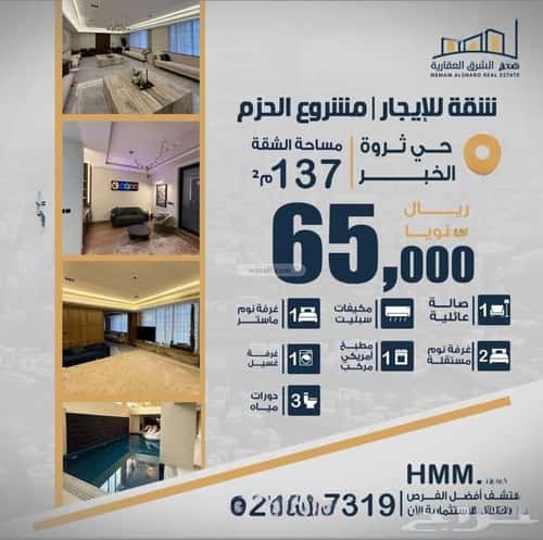 3 bedroom apartment in As Saif 2