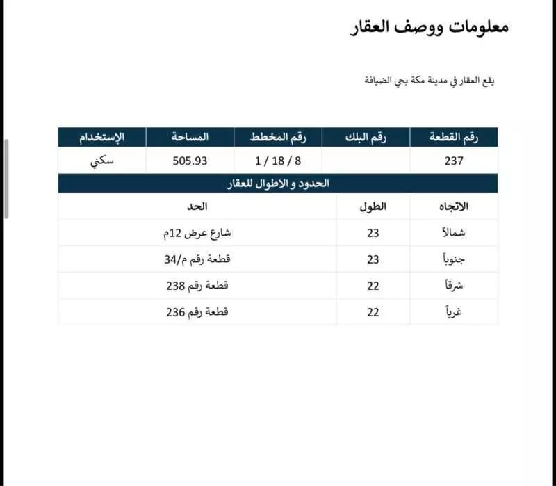 فيلا 4 غرف في الضيافة، مكة 6